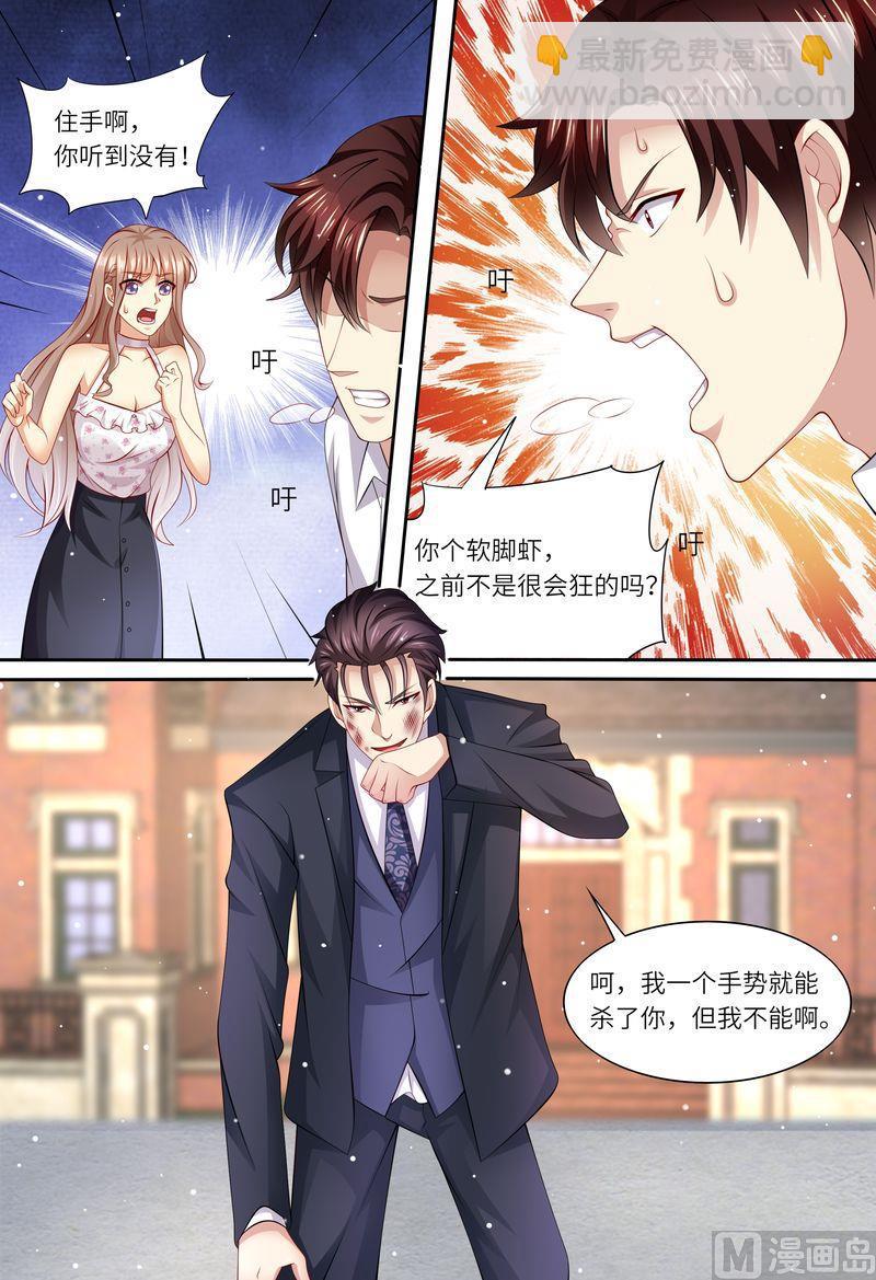 🍣天价宠妻 总裁夫人休想逃 第159话 另有隐情 第3页