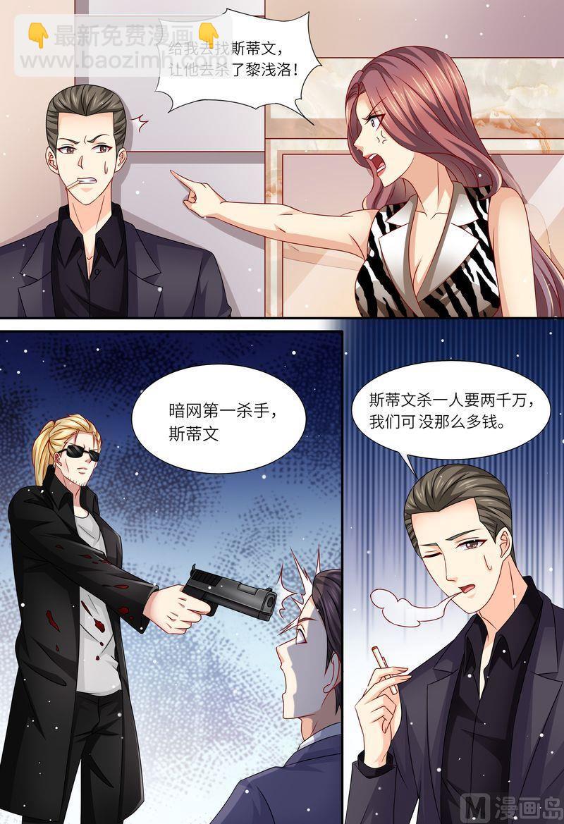 🍣天价宠妻 总裁夫人休想逃 第161话 放弃总统的位置 第10页