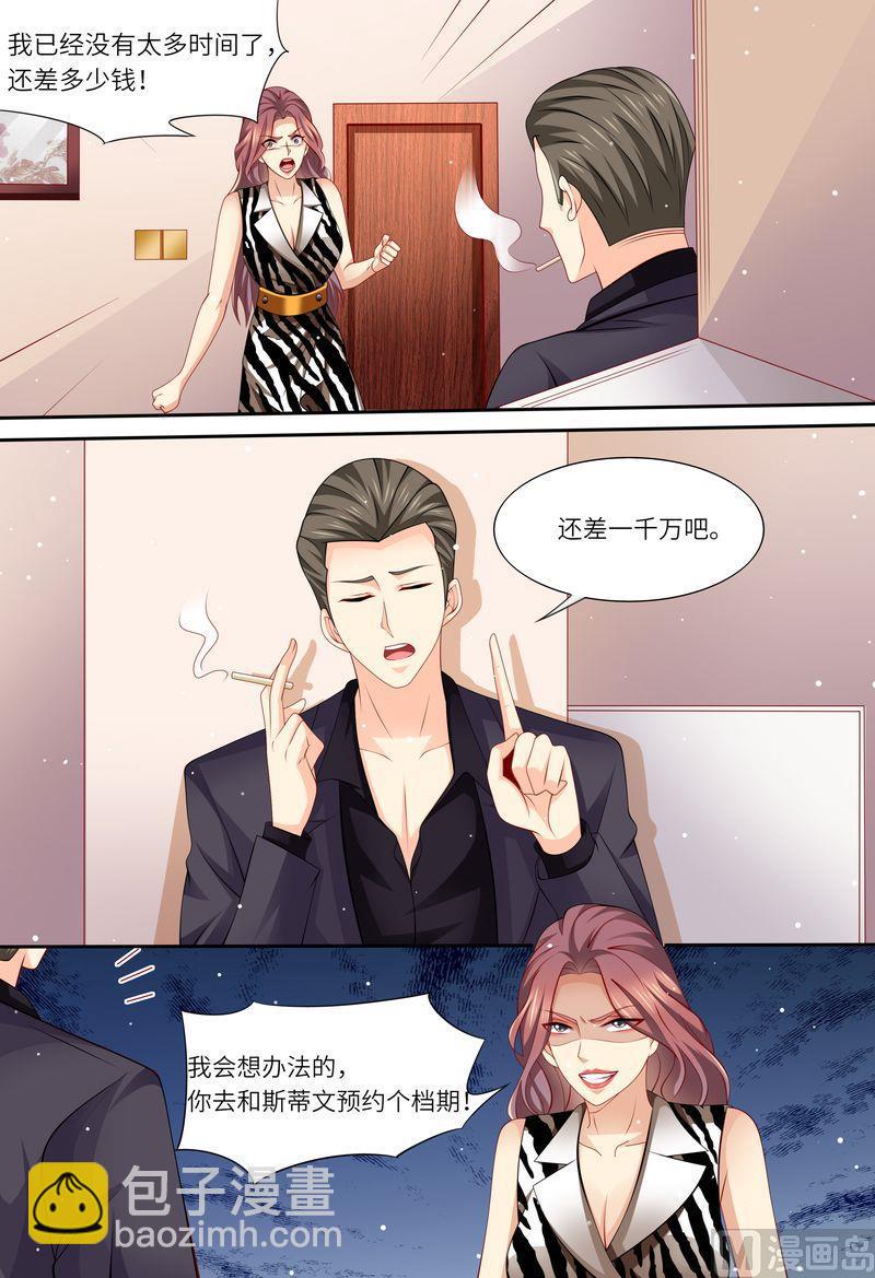 🍣天价宠妻 总裁夫人休想逃 第161话 放弃总统的位置 第11页