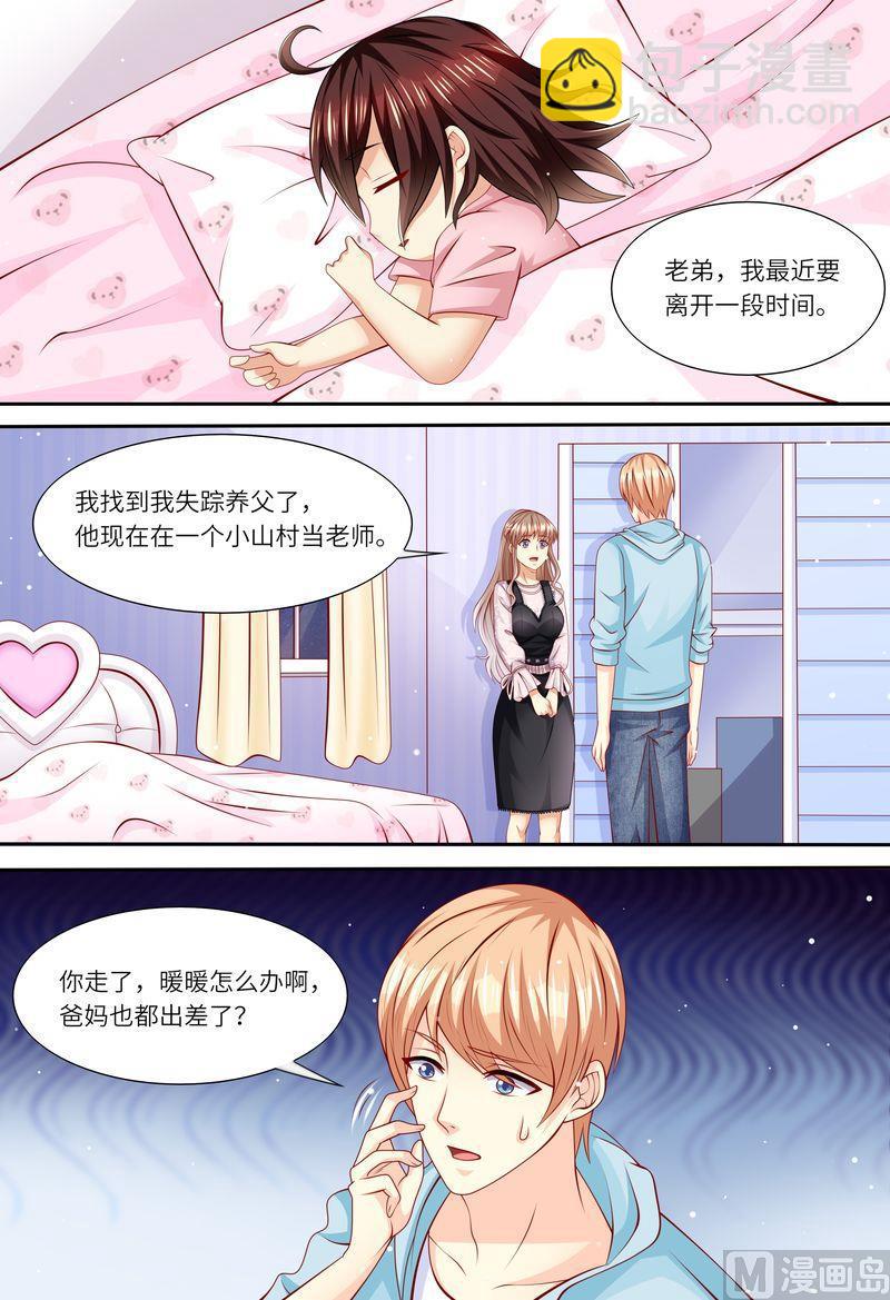 🍣天价宠妻 总裁夫人休想逃 第161话 放弃总统的位置 第12页