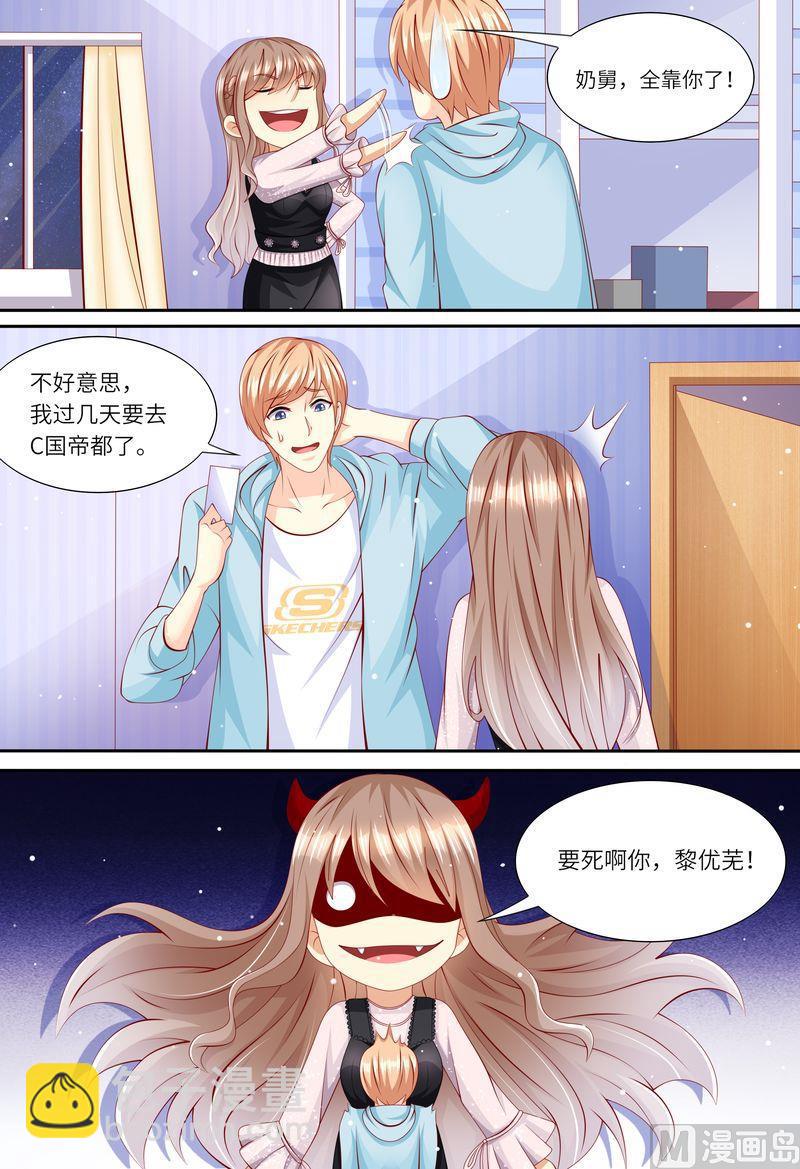 🍣天价宠妻 总裁夫人休想逃 第161话 放弃总统的位置 第13页