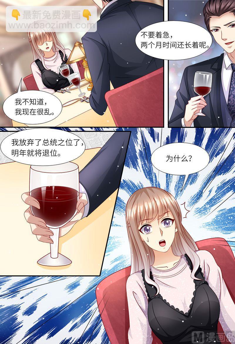🍣天价宠妻 总裁夫人休想逃 第161话 放弃总统的位置 第3页