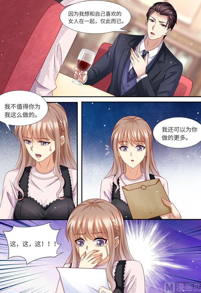🍣天价宠妻 总裁夫人休想逃 第161话 放弃总统的位置 第4页