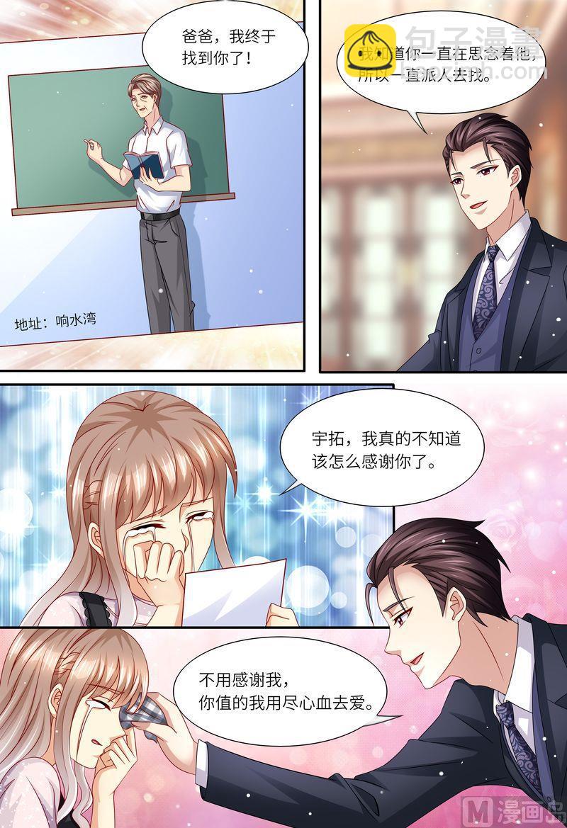 🍣天价宠妻 总裁夫人休想逃 第161话 放弃总统的位置 第5页