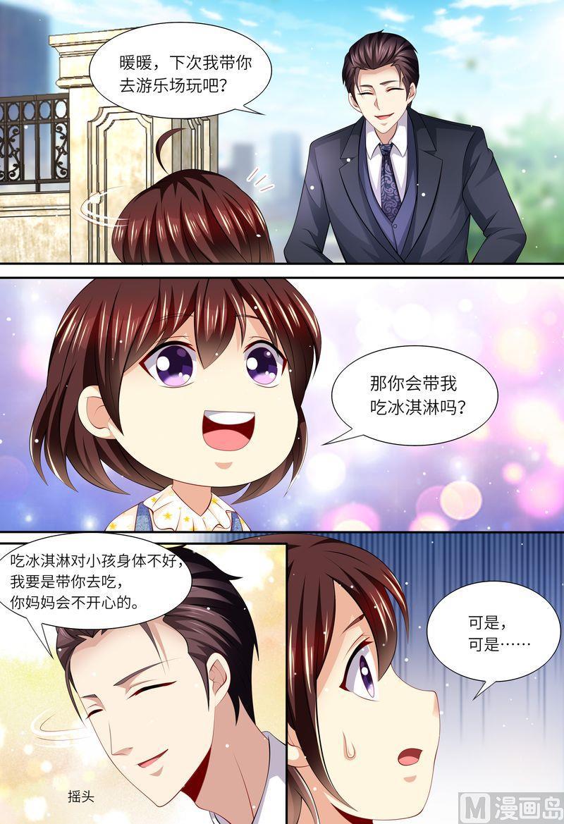 🍣天价宠妻 总裁夫人休想逃 第161话 放弃总统的位置 第7页