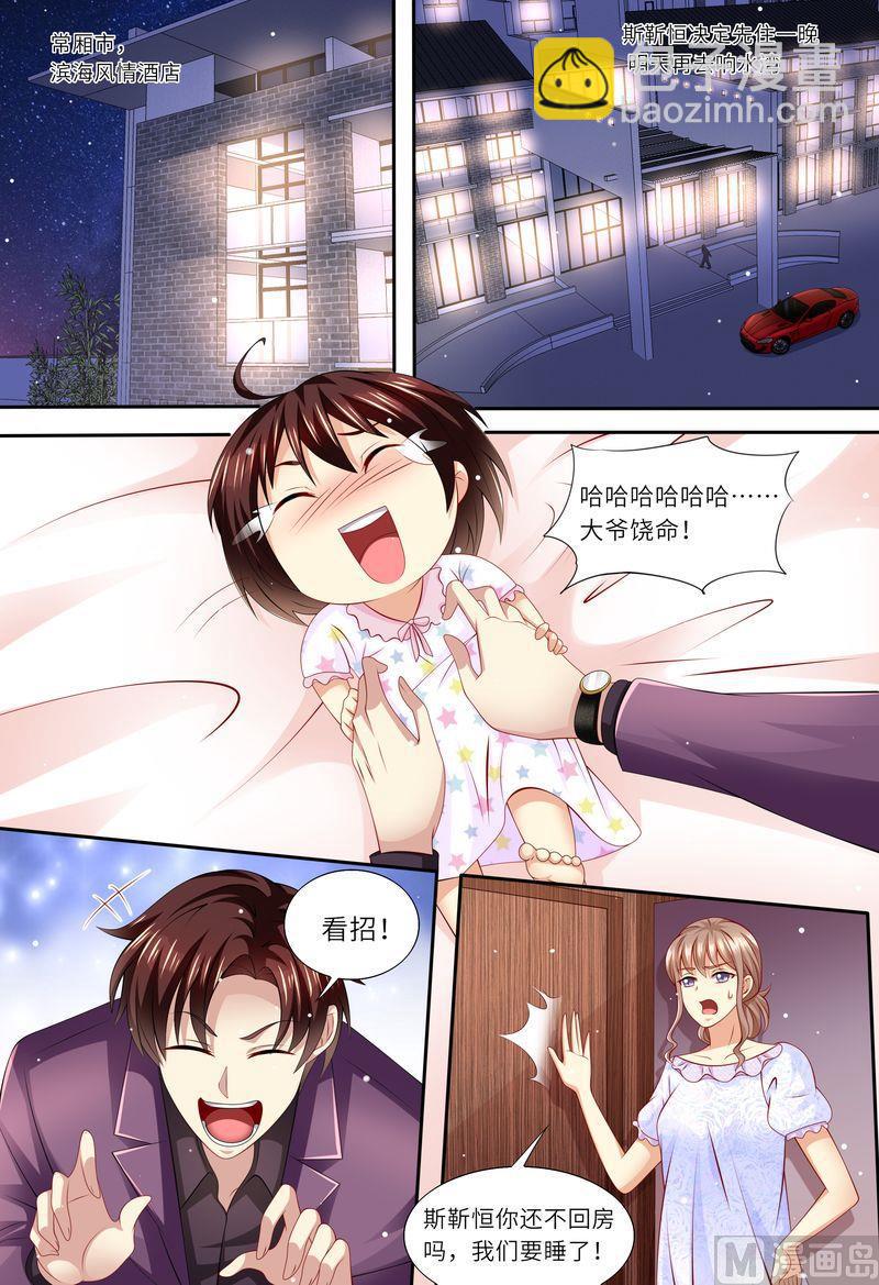 🍣天价宠妻 总裁夫人休想逃 第163话 父女天性 第12页