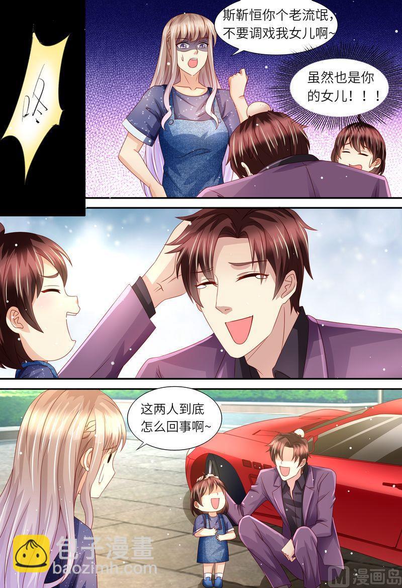 🍣天价宠妻 总裁夫人休想逃 第163话 父女天性 第5页
