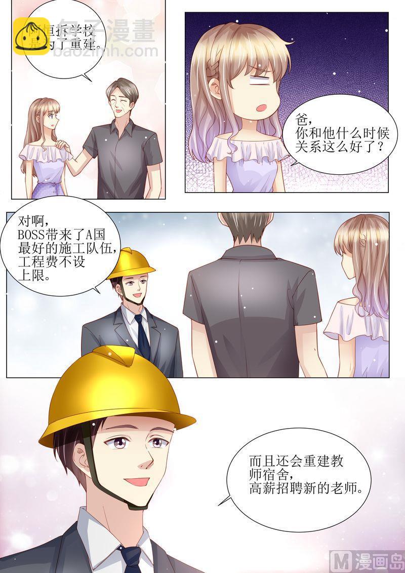 🍣天价宠妻 总裁夫人休想逃 第165话 惊喜 第10页