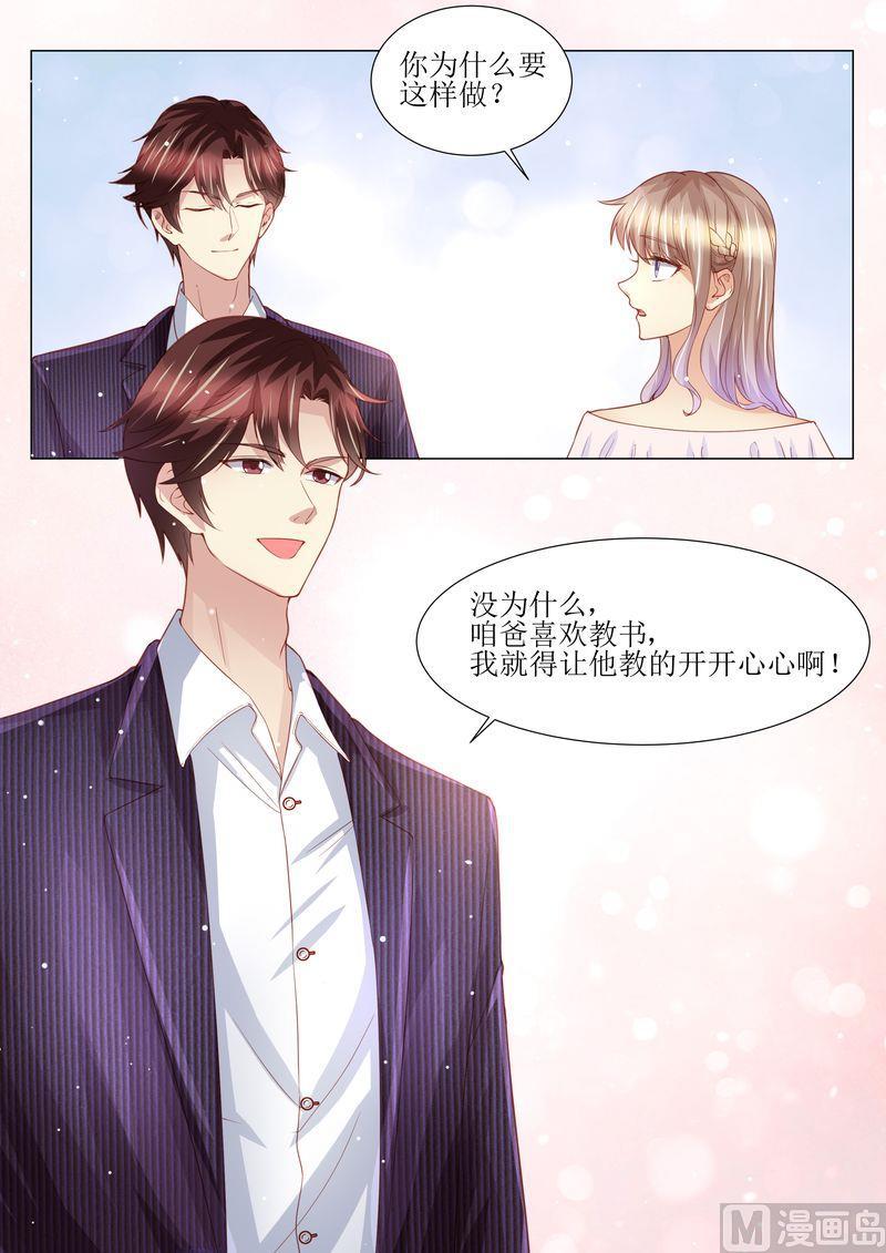 🍣天价宠妻 总裁夫人休想逃 第165话 惊喜 第11页