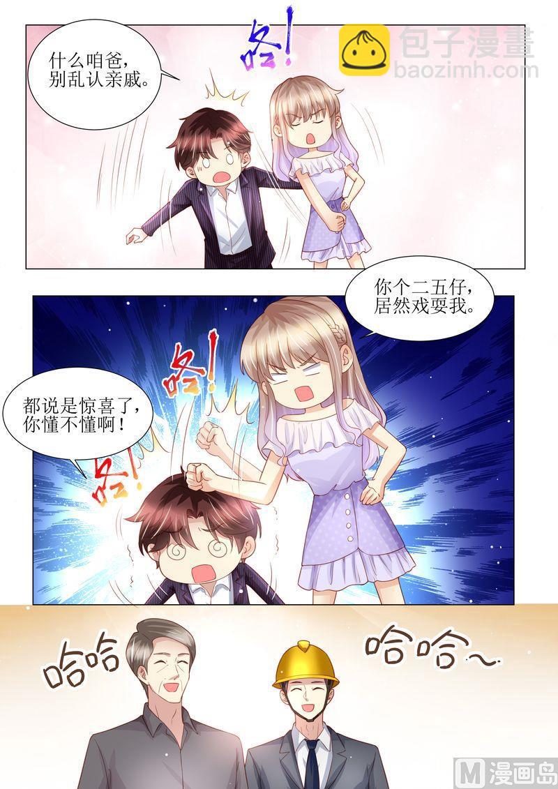 🍣天价宠妻 总裁夫人休想逃 第165话 惊喜 第12页