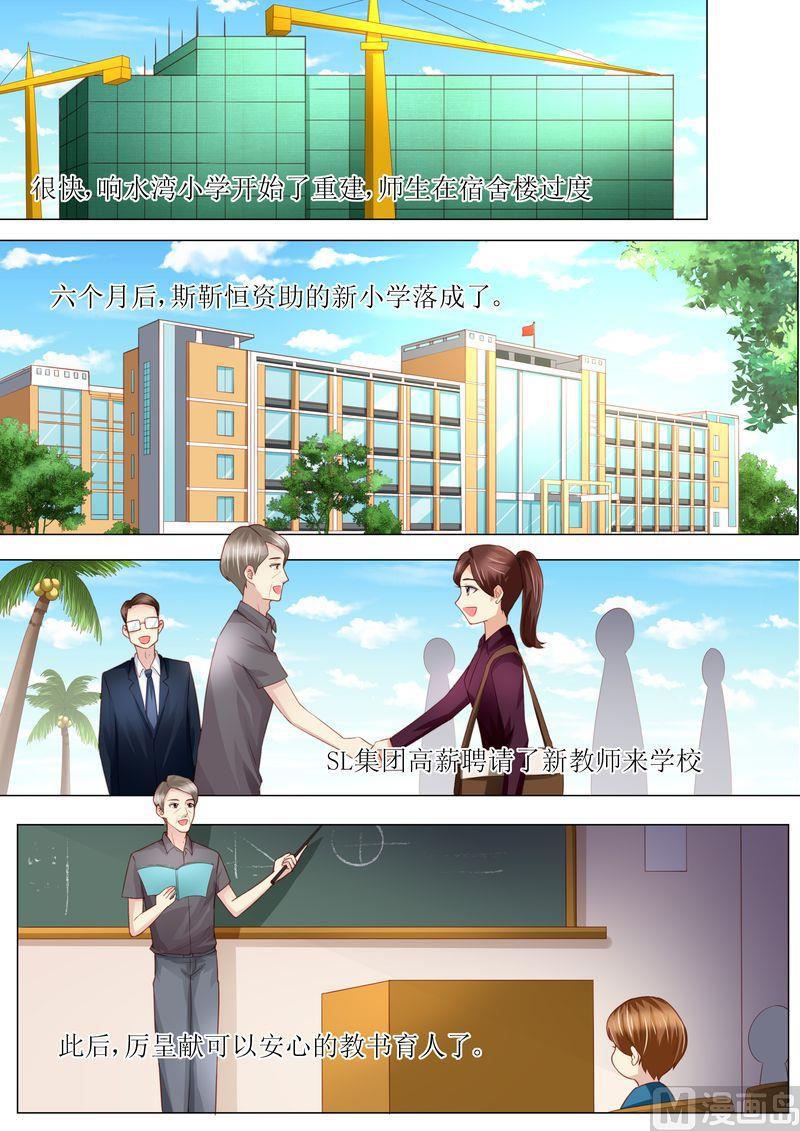 🍣天价宠妻 总裁夫人休想逃 第165话 惊喜 第13页