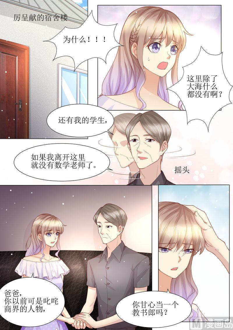 🍣天价宠妻 总裁夫人休想逃 第165话 惊喜 第2页