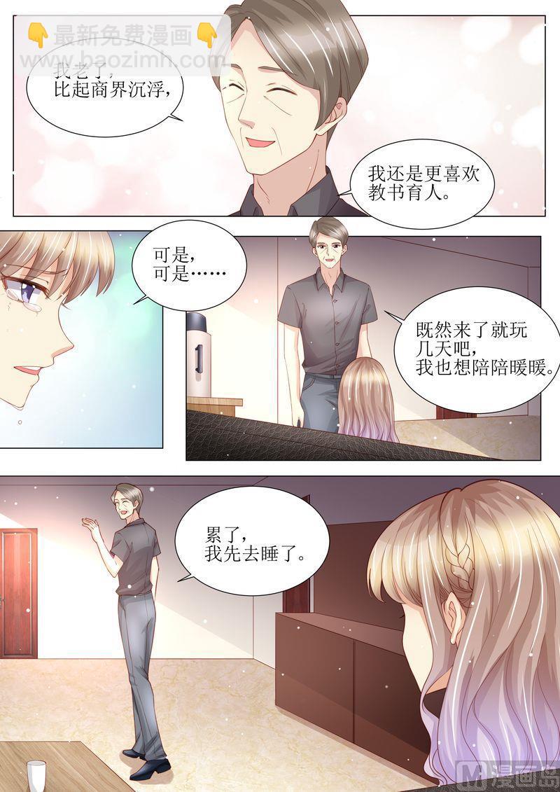 🍣天价宠妻 总裁夫人休想逃 第165话 惊喜 第3页
