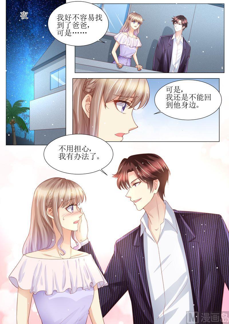🍣天价宠妻 总裁夫人休想逃 第165话 惊喜 第4页