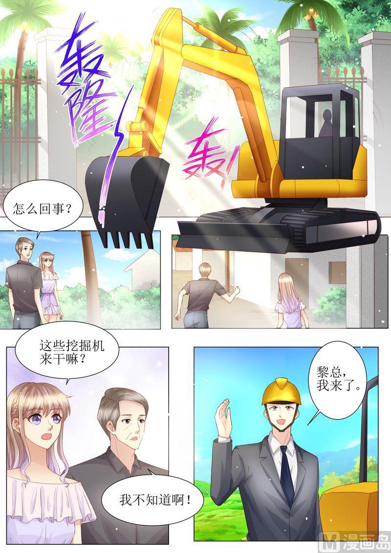 🍣天价宠妻 总裁夫人休想逃 第165话 惊喜 第6页