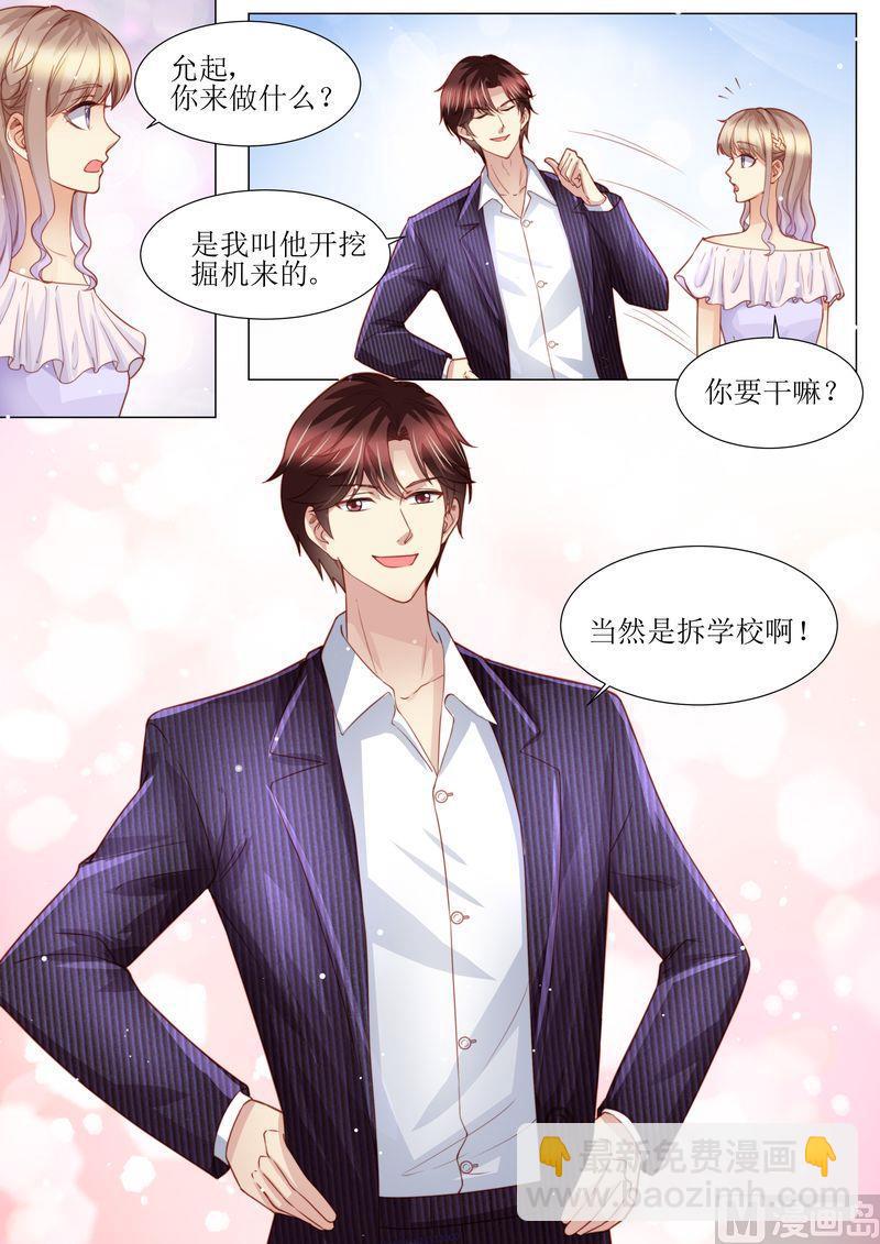 🍣天价宠妻 总裁夫人休想逃 第165话 惊喜 第7页