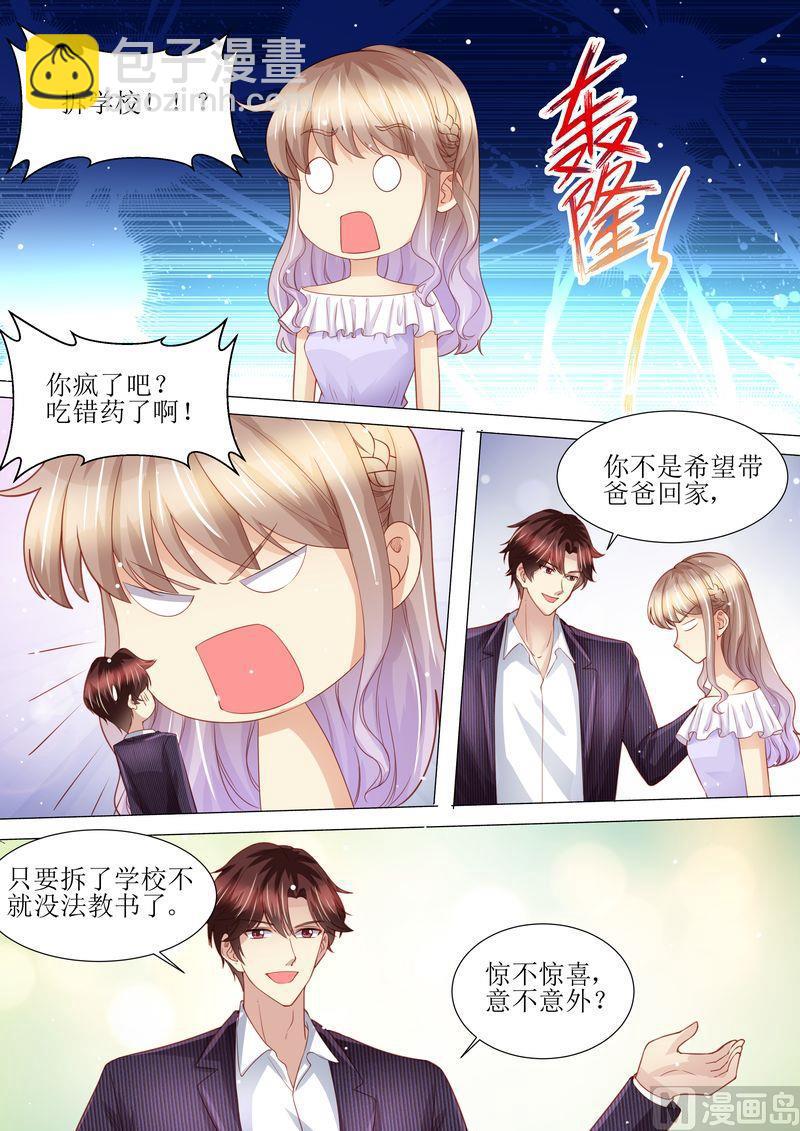🍣天价宠妻 总裁夫人休想逃 第165话 惊喜 第8页