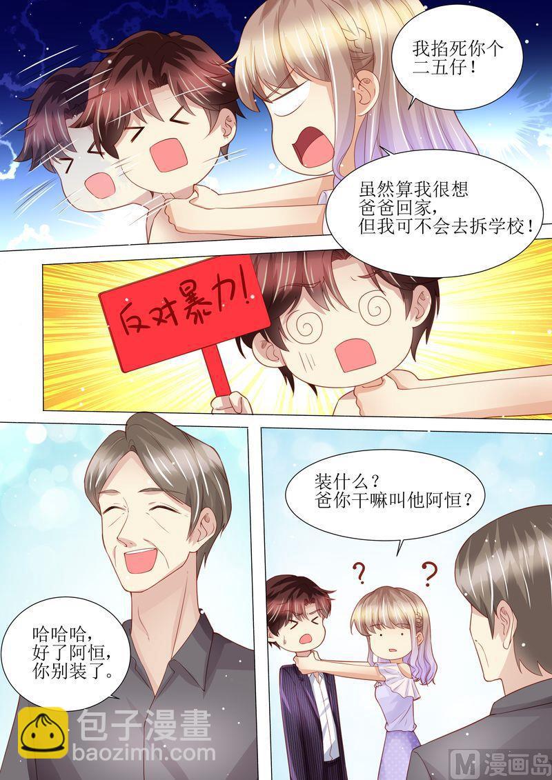 🍣天价宠妻 总裁夫人休想逃 第165话 惊喜 第9页