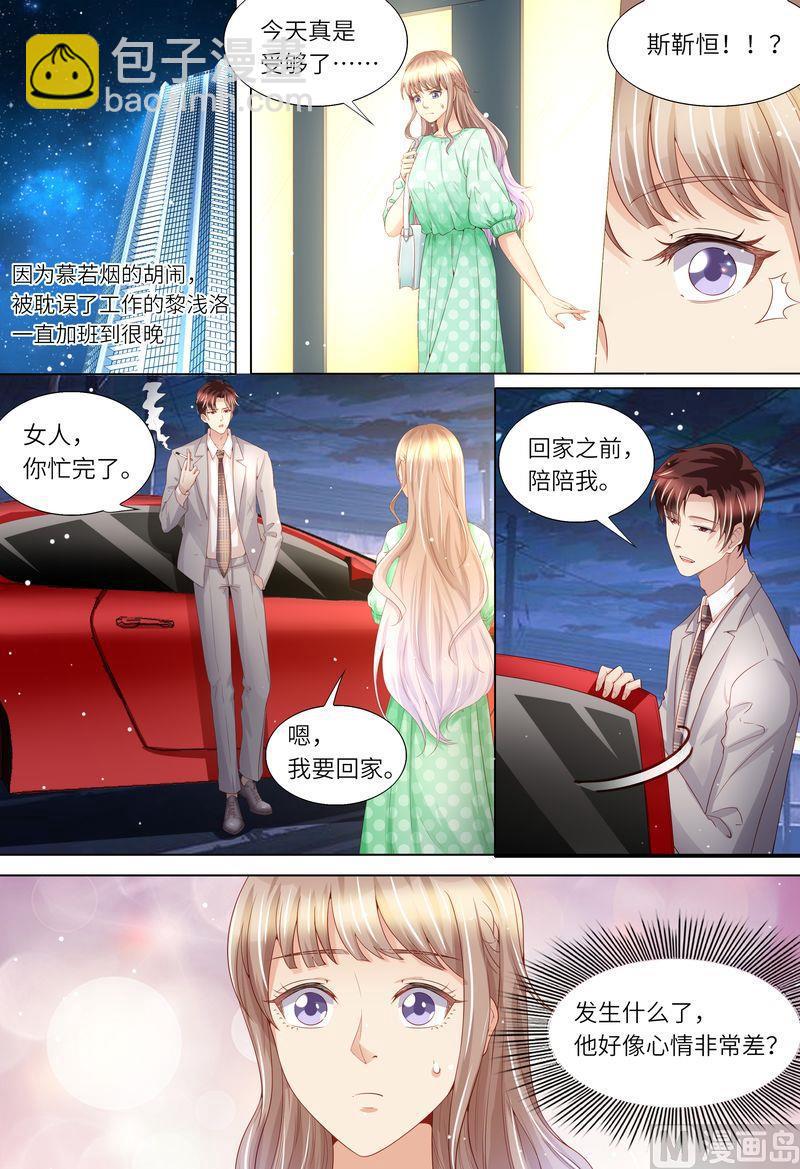 🍣天价宠妻 总裁夫人休想逃 第167话 婚纱 第11页