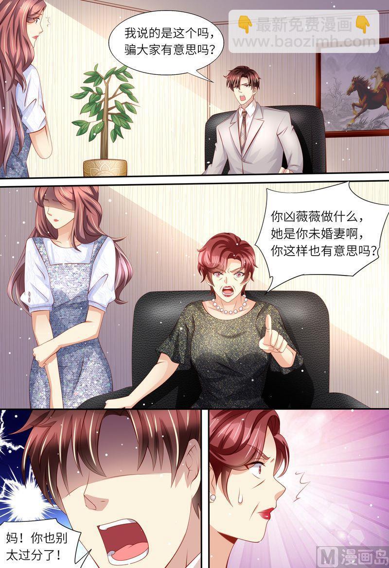 🍣天价宠妻 总裁夫人休想逃 第167话 婚纱 第3页