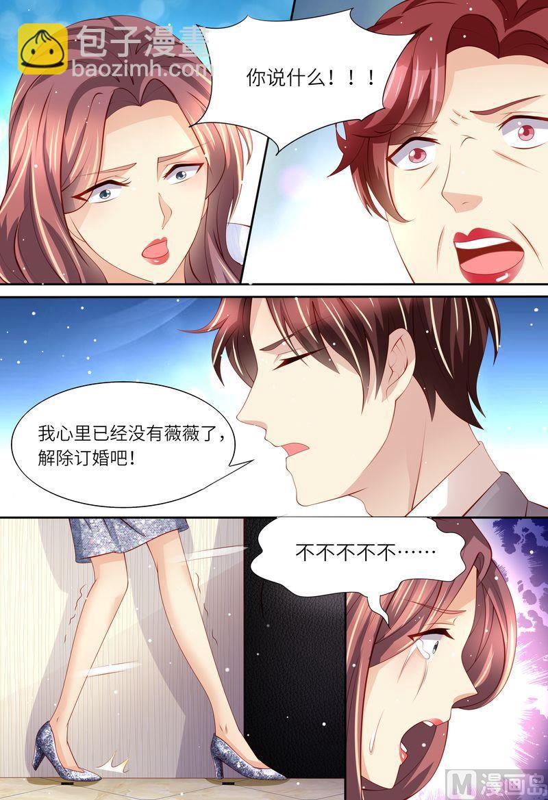 🍣天价宠妻 总裁夫人休想逃 第167话 婚纱 第5页