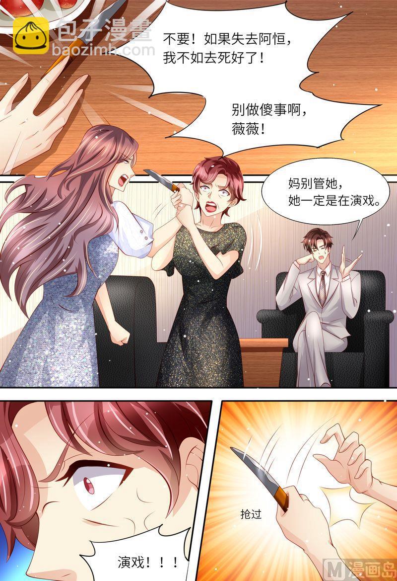 🍣天价宠妻 总裁夫人休想逃 第167话 婚纱 第7页