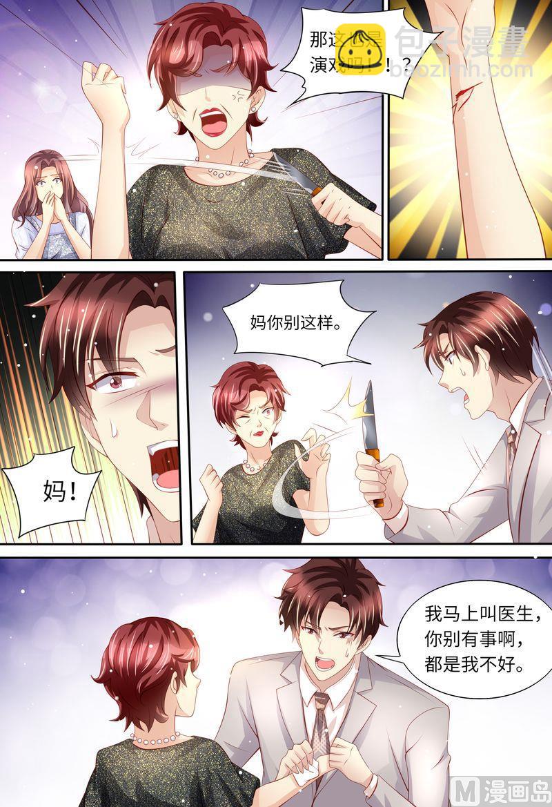 🍣天价宠妻 总裁夫人休想逃 第167话 婚纱 第8页