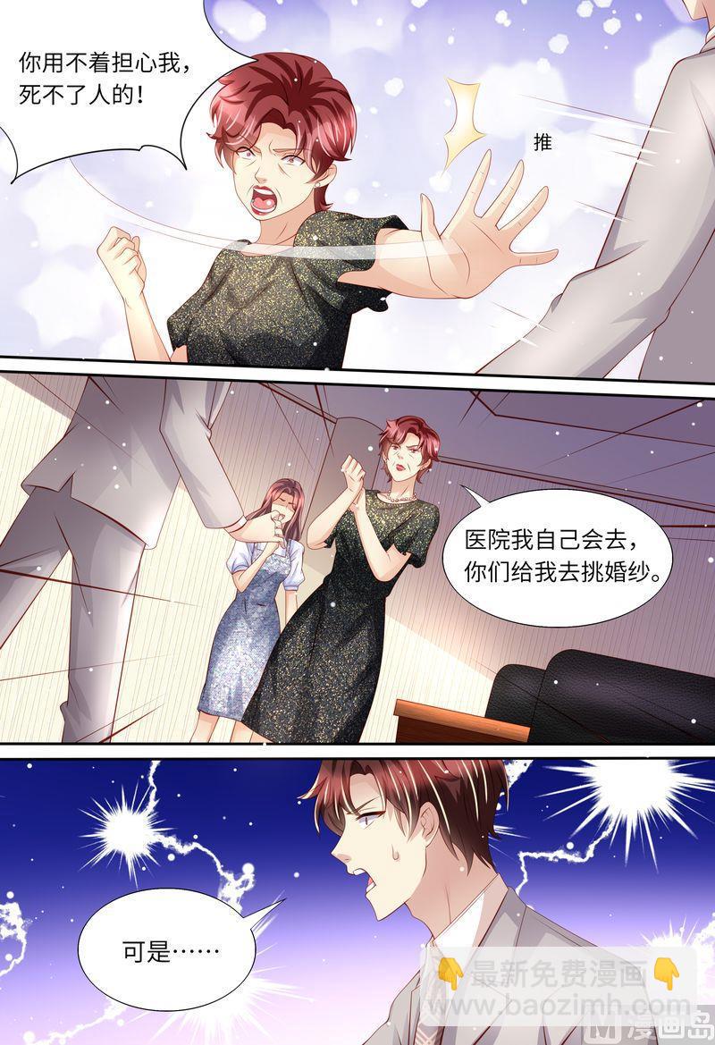 🍣天价宠妻 总裁夫人休想逃 第167话 婚纱 第9页