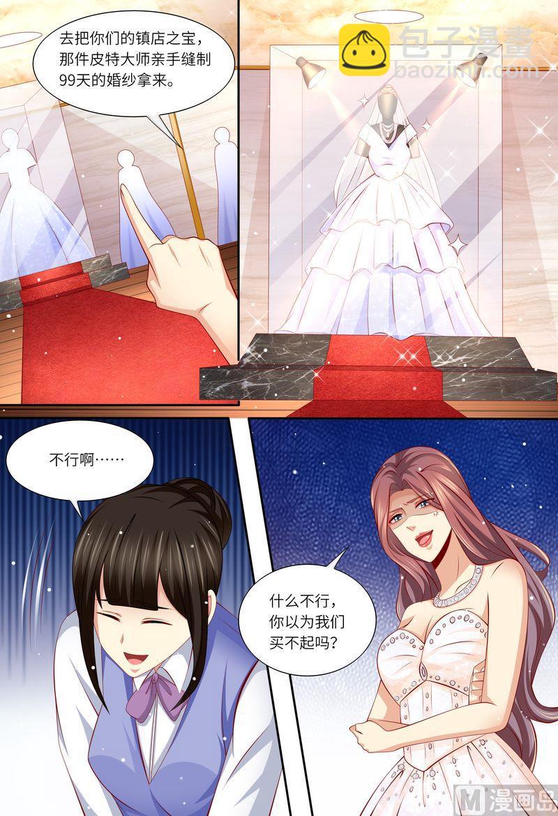 🍣天价宠妻 总裁夫人休想逃 第169话 婚纱店的“战斗” 第5页
