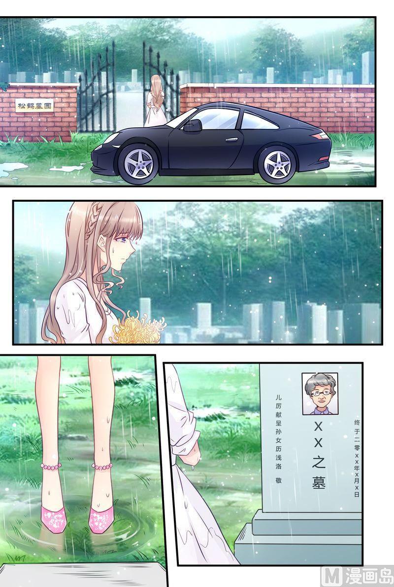 🍣天价宠妻 总裁夫人休想逃 第18话 美好的回忆 第1页