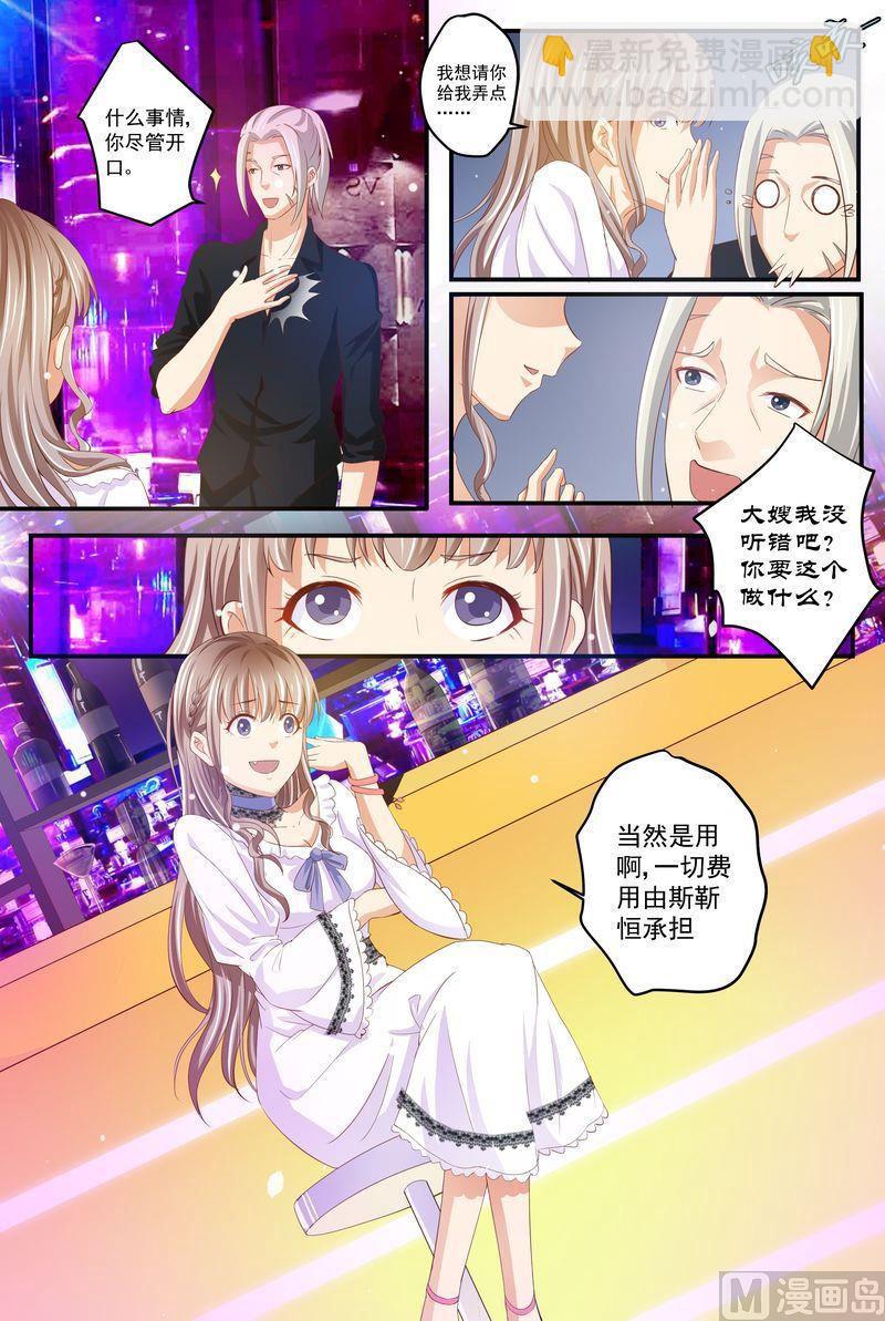 🍣天价宠妻 总裁夫人休想逃 第18话 美好的回忆 第10页
