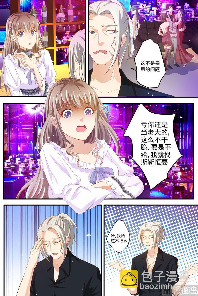 🍣天价宠妻 总裁夫人休想逃 第18话 美好的回忆 第11页