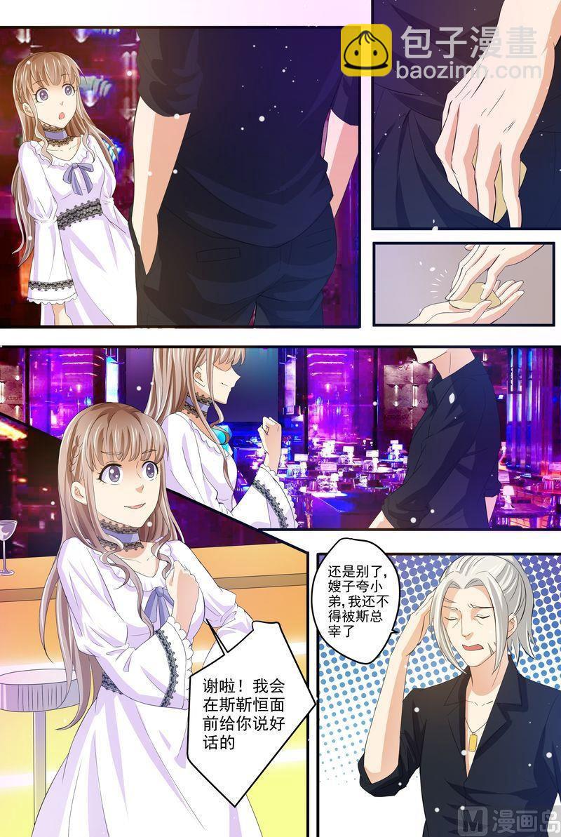 🍣天价宠妻 总裁夫人休想逃 第18话 美好的回忆 第12页