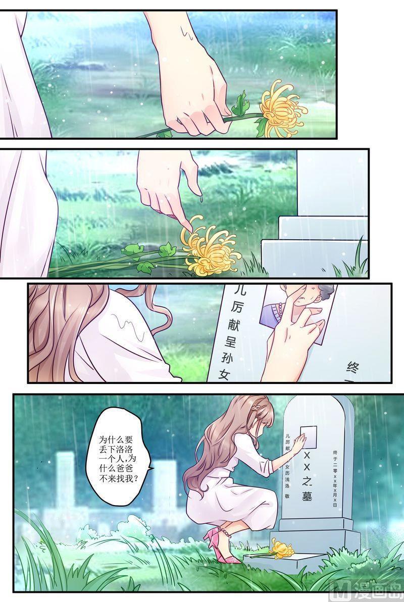 🍣天价宠妻 总裁夫人休想逃 第18话 美好的回忆 第2页