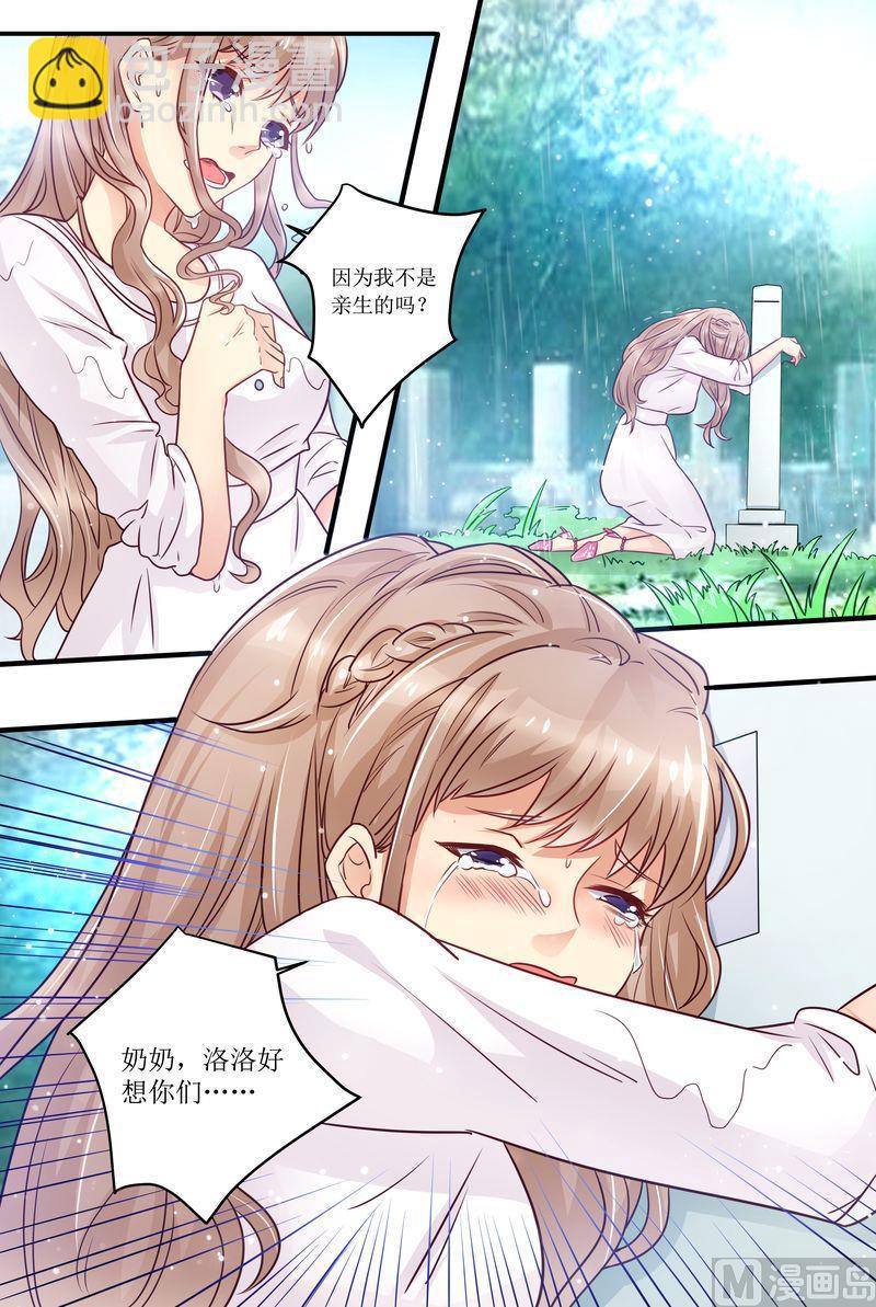 🍣天价宠妻 总裁夫人休想逃 第18话 美好的回忆 第3页