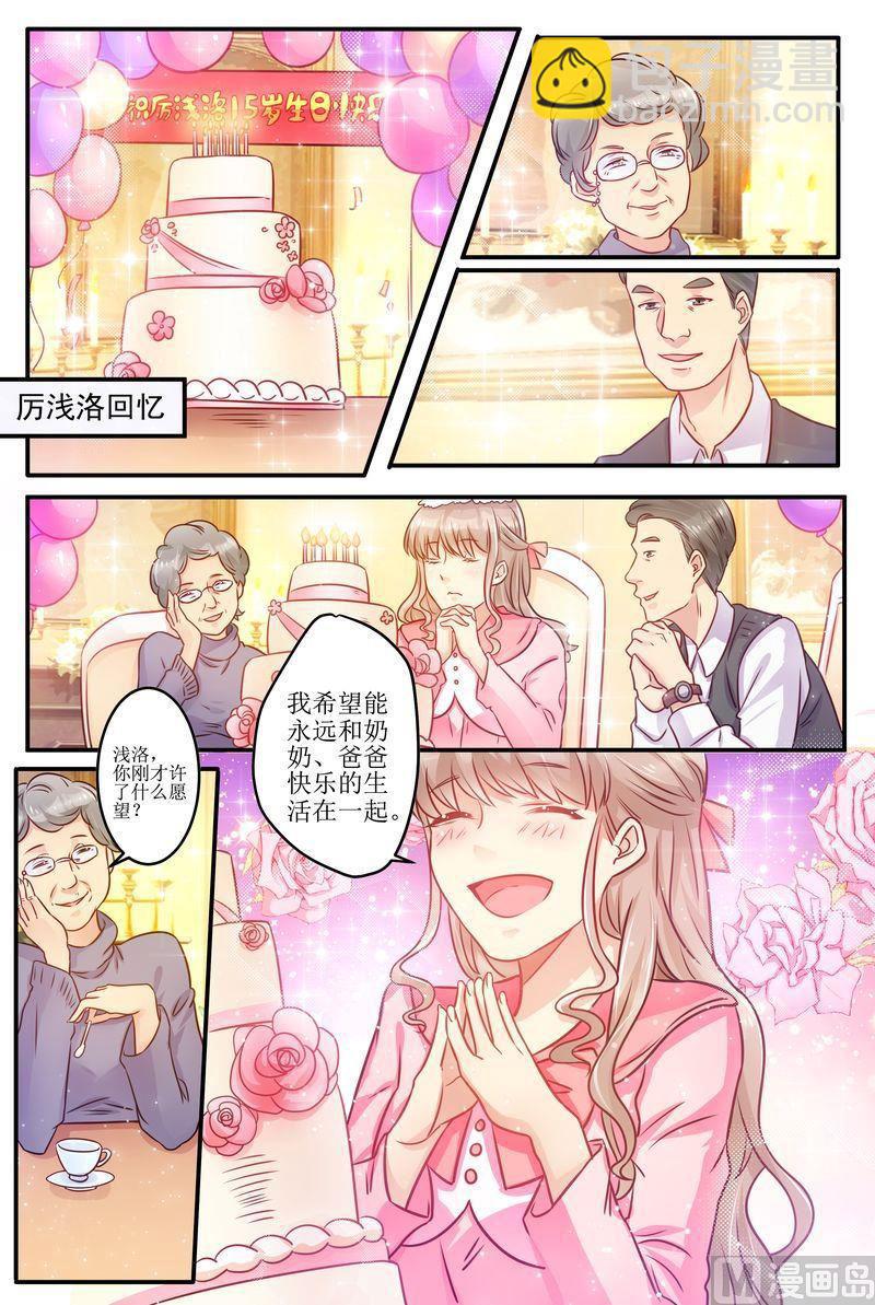 🍣天价宠妻 总裁夫人休想逃 第18话 美好的回忆 第4页