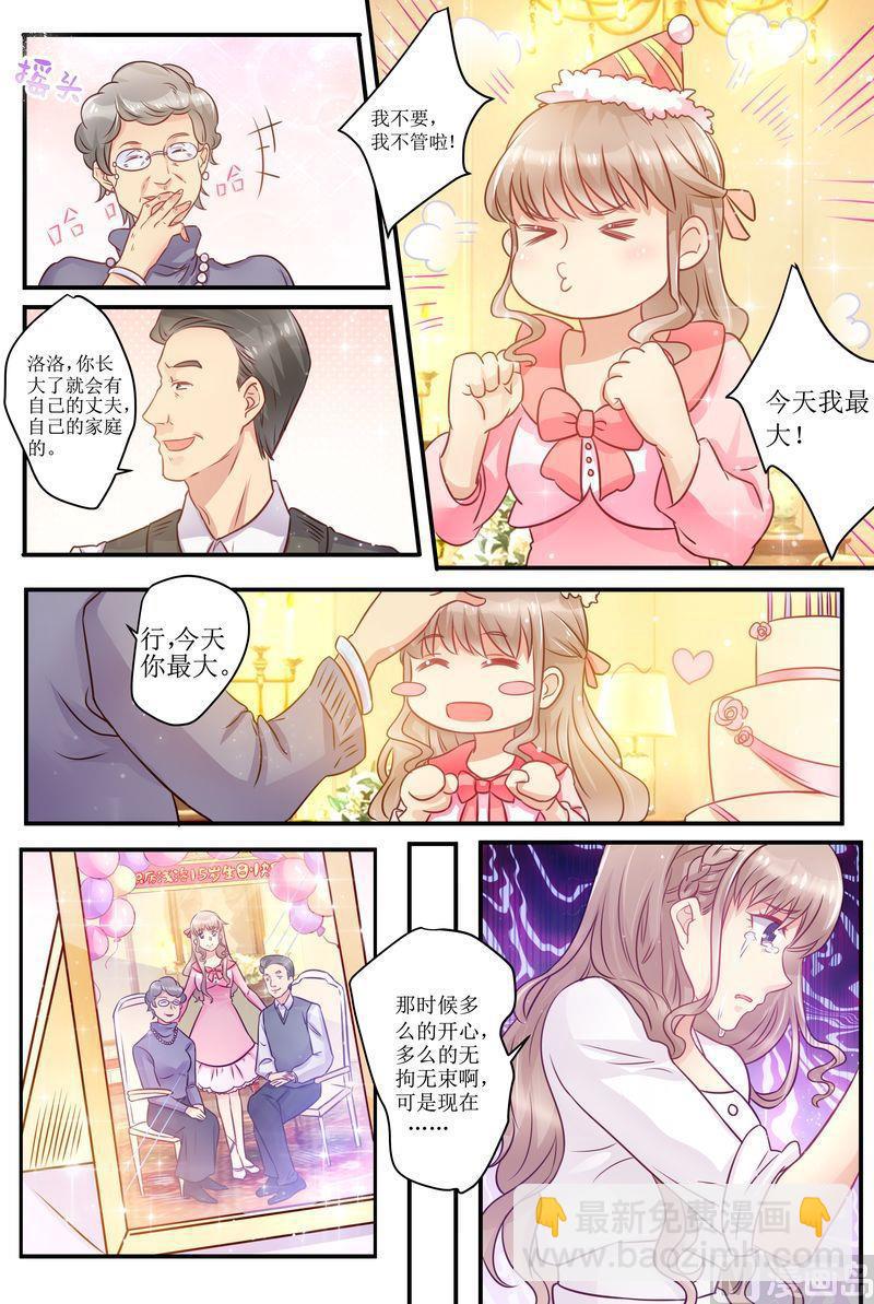 🍣天价宠妻 总裁夫人休想逃 第18话 美好的回忆 第5页