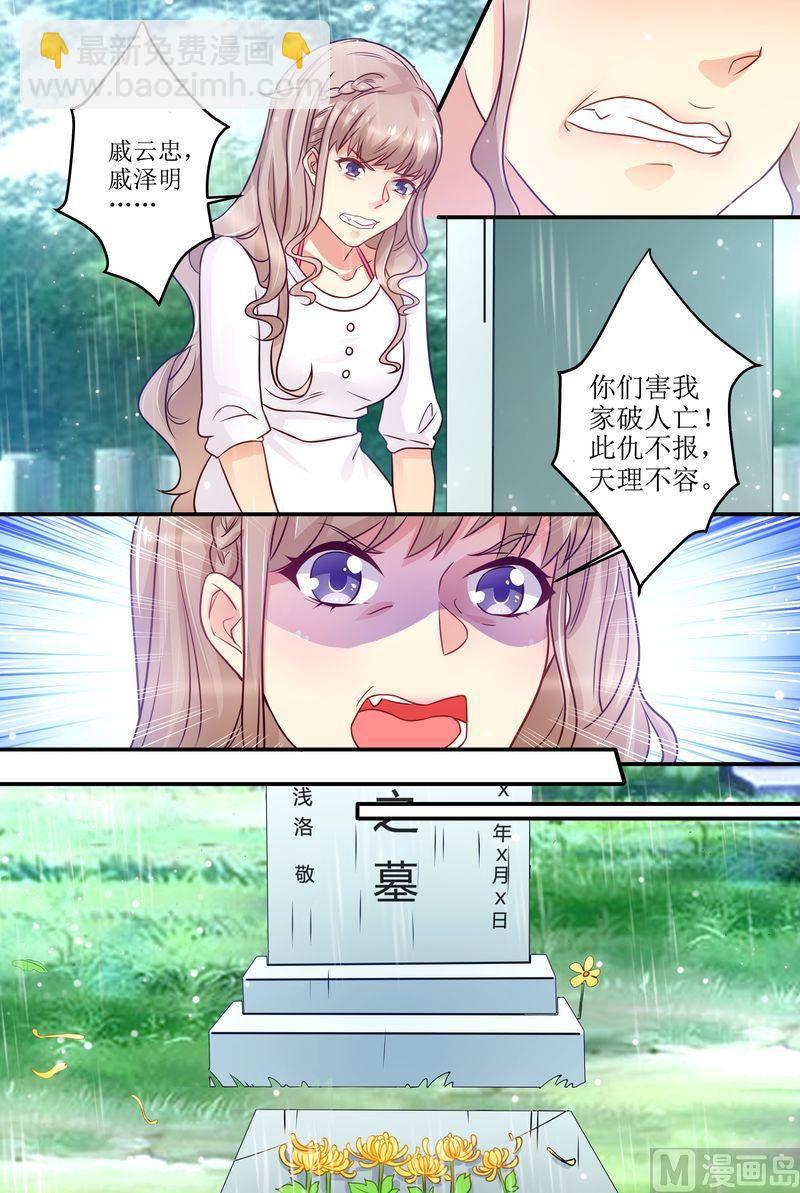 🍣天价宠妻 总裁夫人休想逃 第18话 美好的回忆 第6页