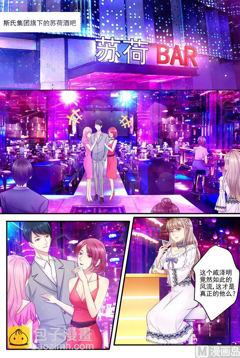 🍣天价宠妻 总裁夫人休想逃 第18话 美好的回忆 第8页