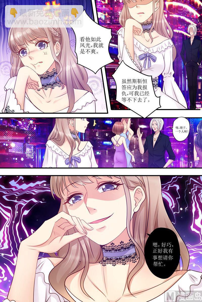 🍣天价宠妻 总裁夫人休想逃 第18话 美好的回忆 第9页