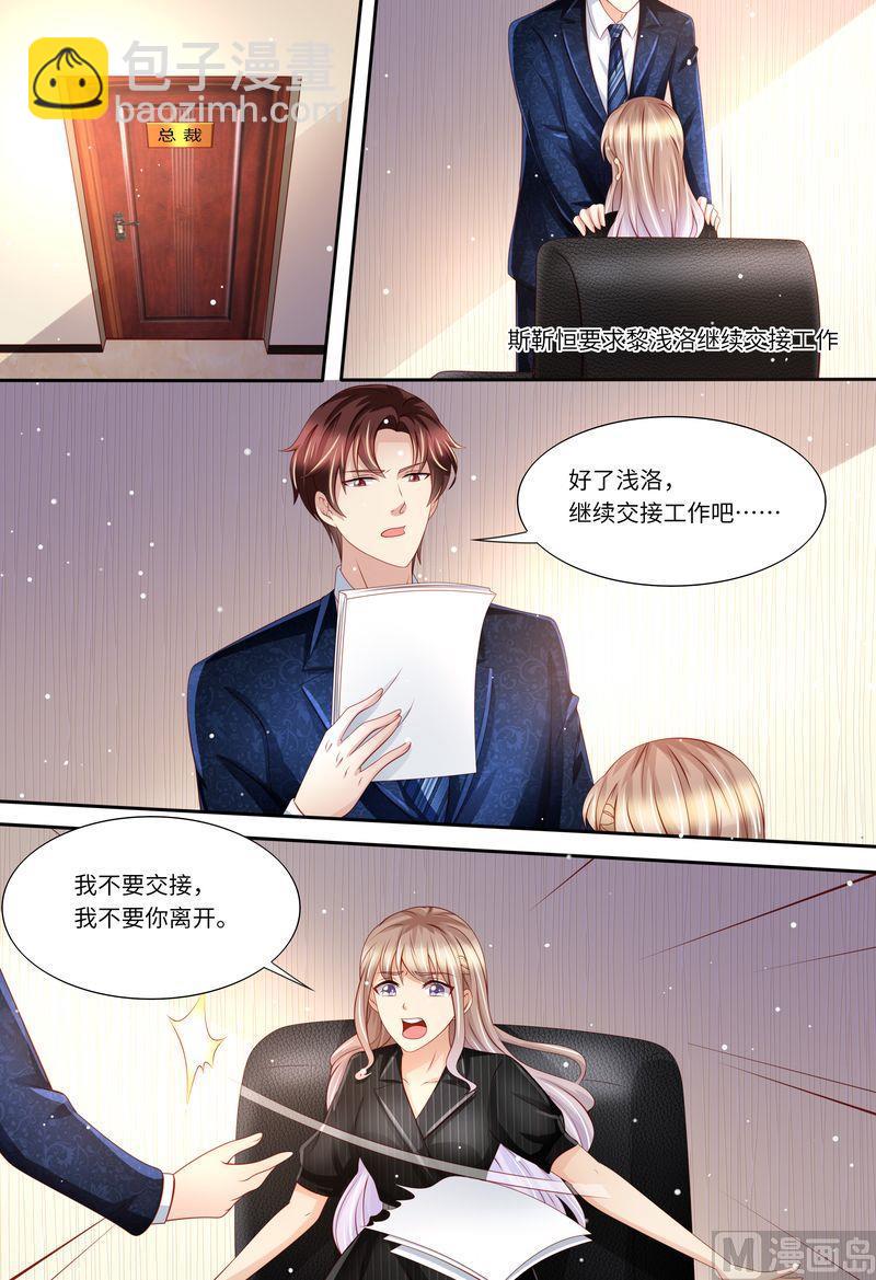 🍣天价宠妻 总裁夫人休想逃 第171话 再见了，浅洛 第2页