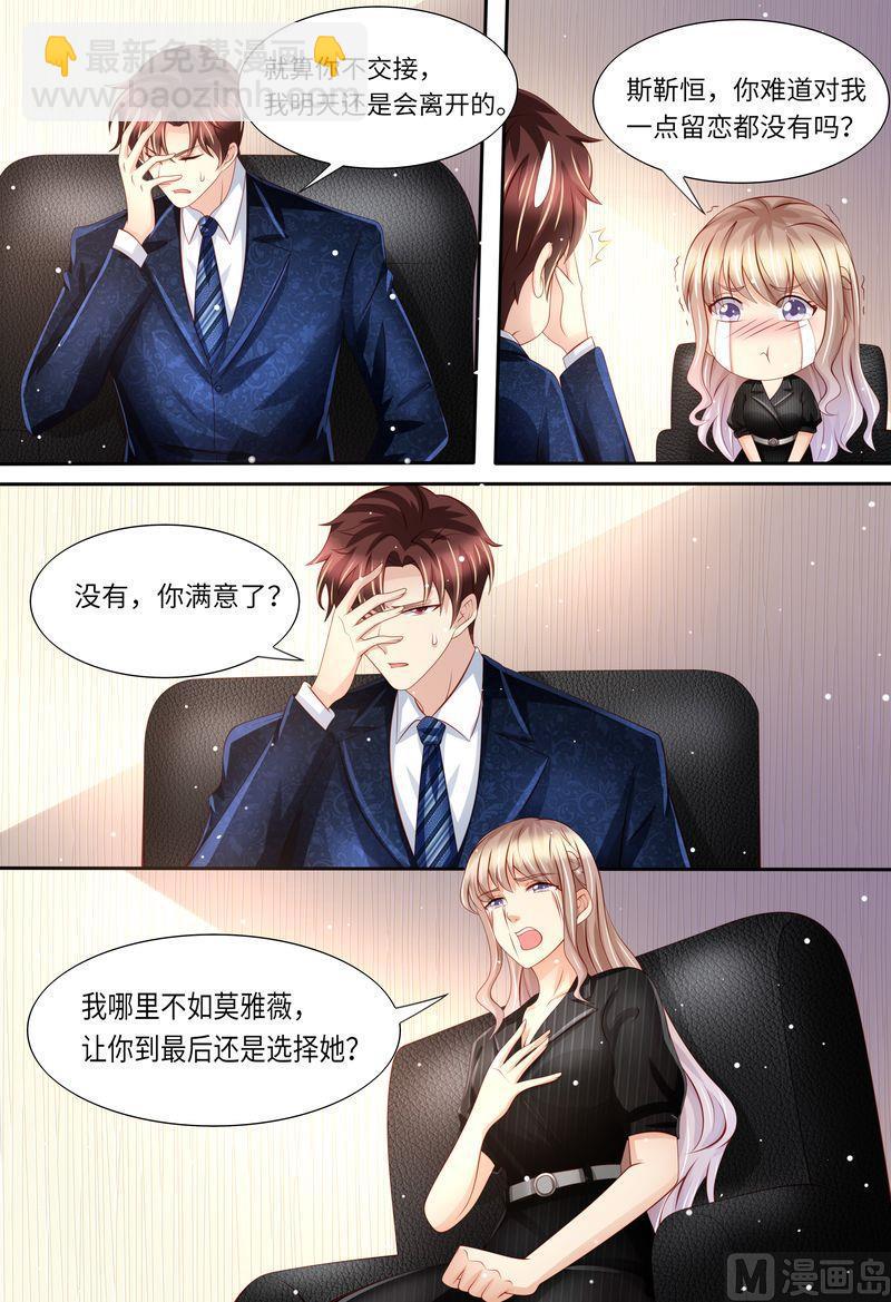 🍣天价宠妻 总裁夫人休想逃 第171话 再见了，浅洛 第3页