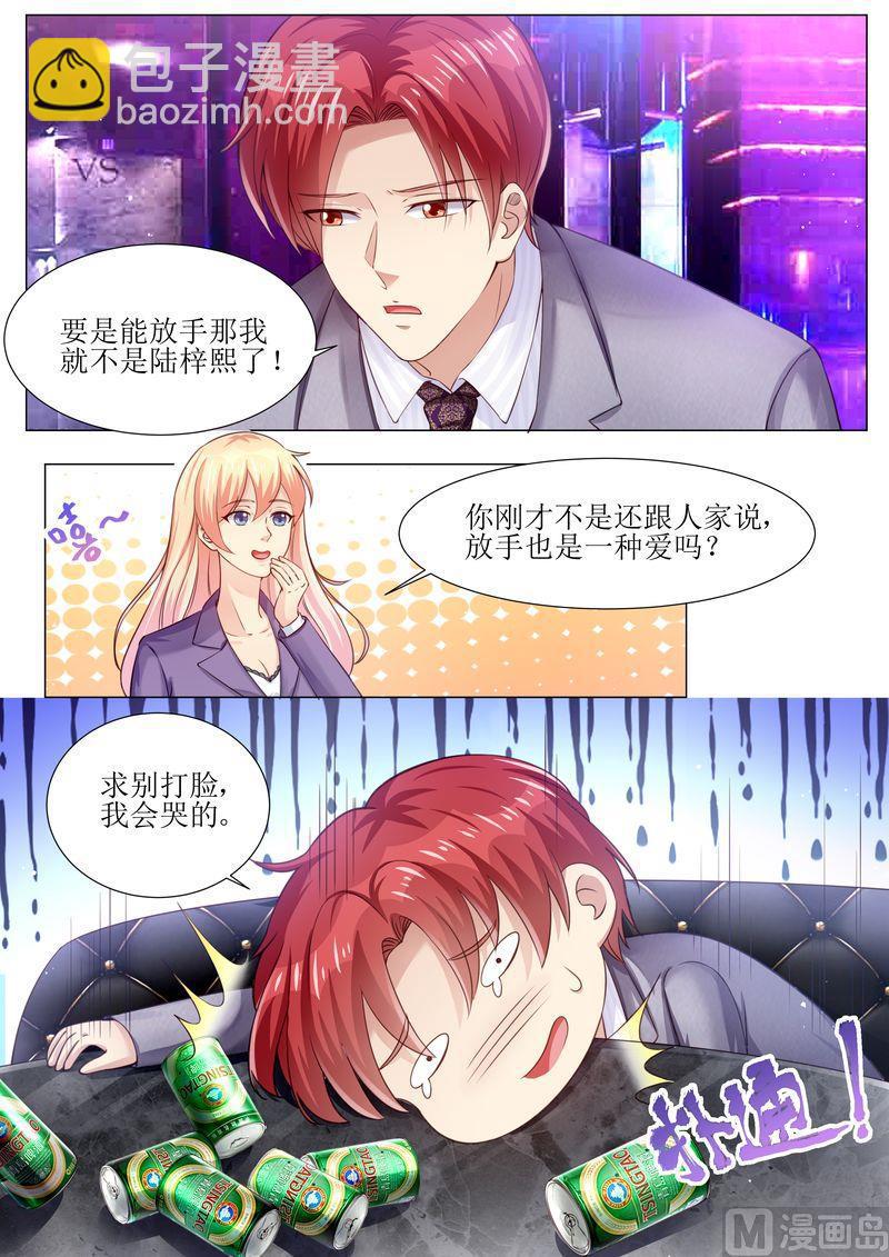 🍣天价宠妻 总裁夫人休想逃 第173话 旧情复燃 第10页