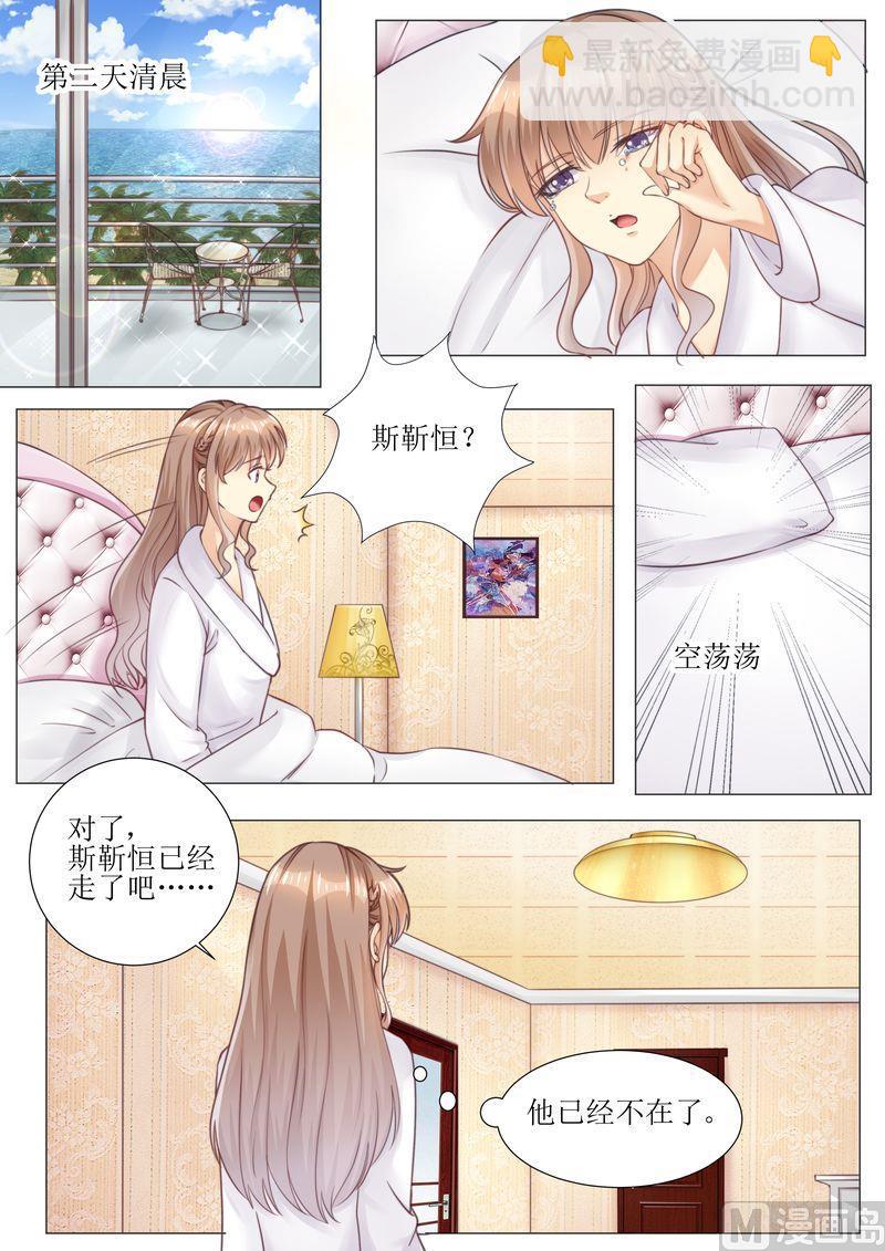 🍣天价宠妻 总裁夫人休想逃 第173话 旧情复燃 第11页