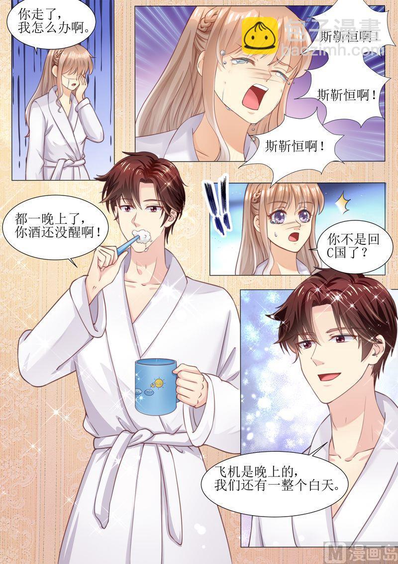 🍣天价宠妻 总裁夫人休想逃 第173话 旧情复燃 第12页