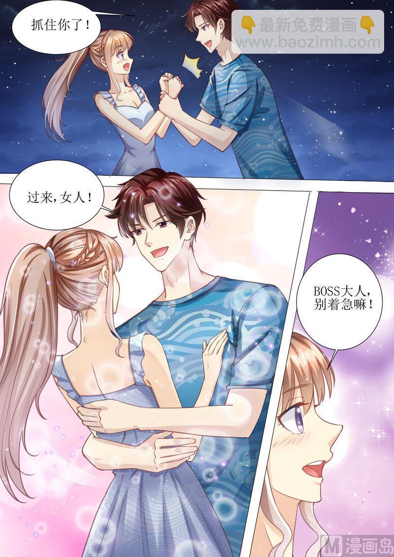 🍣天价宠妻 总裁夫人休想逃 第173话 旧情复燃 第3页