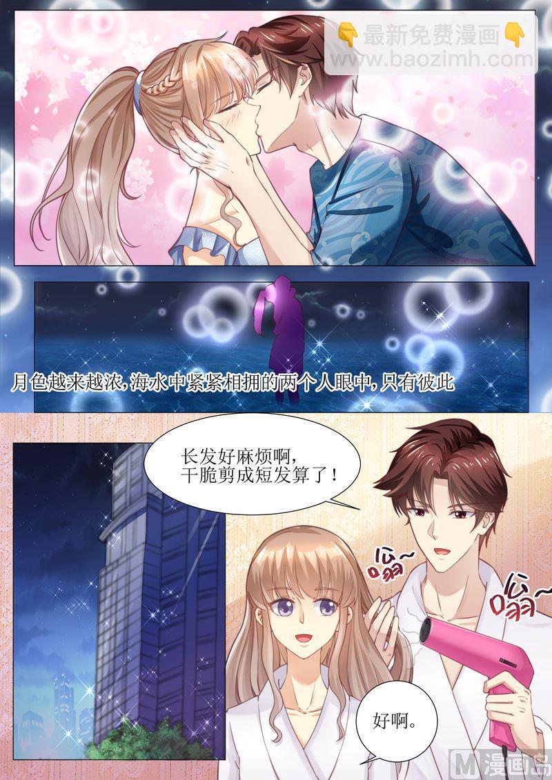 🍣天价宠妻 总裁夫人休想逃 第173话 旧情复燃 第5页