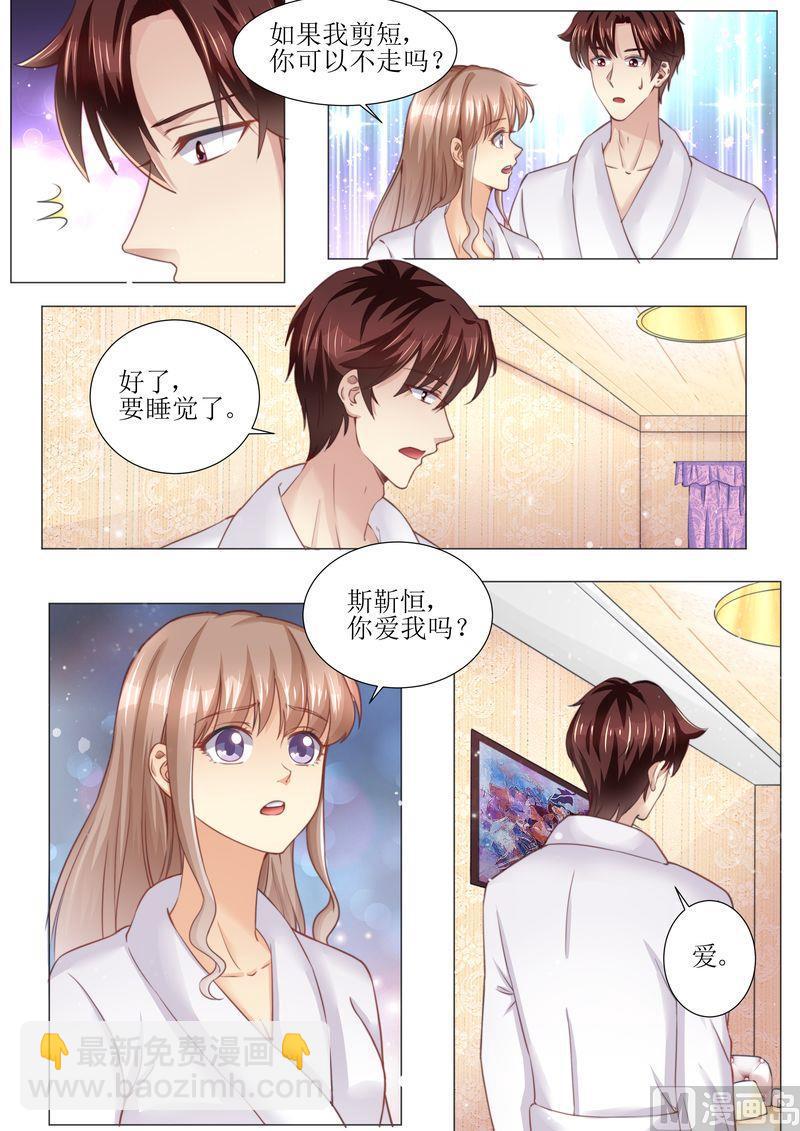 🍣天价宠妻 总裁夫人休想逃 第173话 旧情复燃 第6页