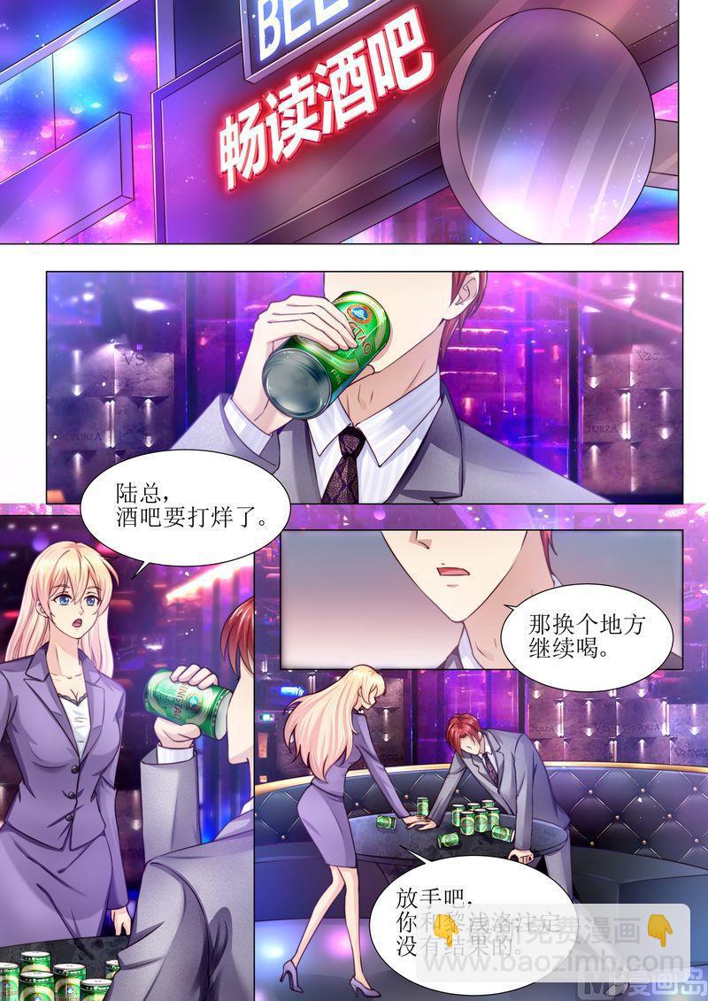 🍣天价宠妻 总裁夫人休想逃 第173话 旧情复燃 第9页