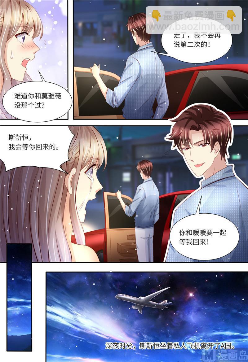 🍣天价宠妻 总裁夫人休想逃 第175话 等你回来 第13页